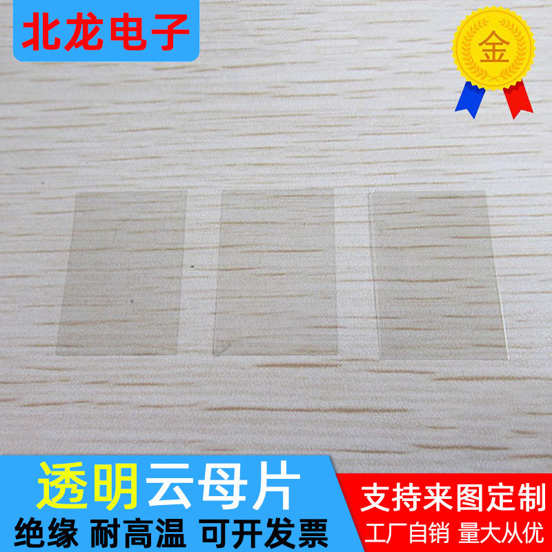 电容云母片14*16/20*30/25*25mm 耐高温透明天然云母垫片 可订做
