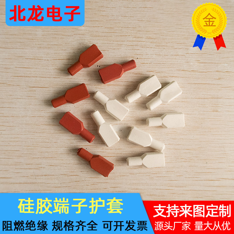 6.3插簧直形扁头硅胶护套 187/250端子硅胶护套 扁口阻燃套管胶套