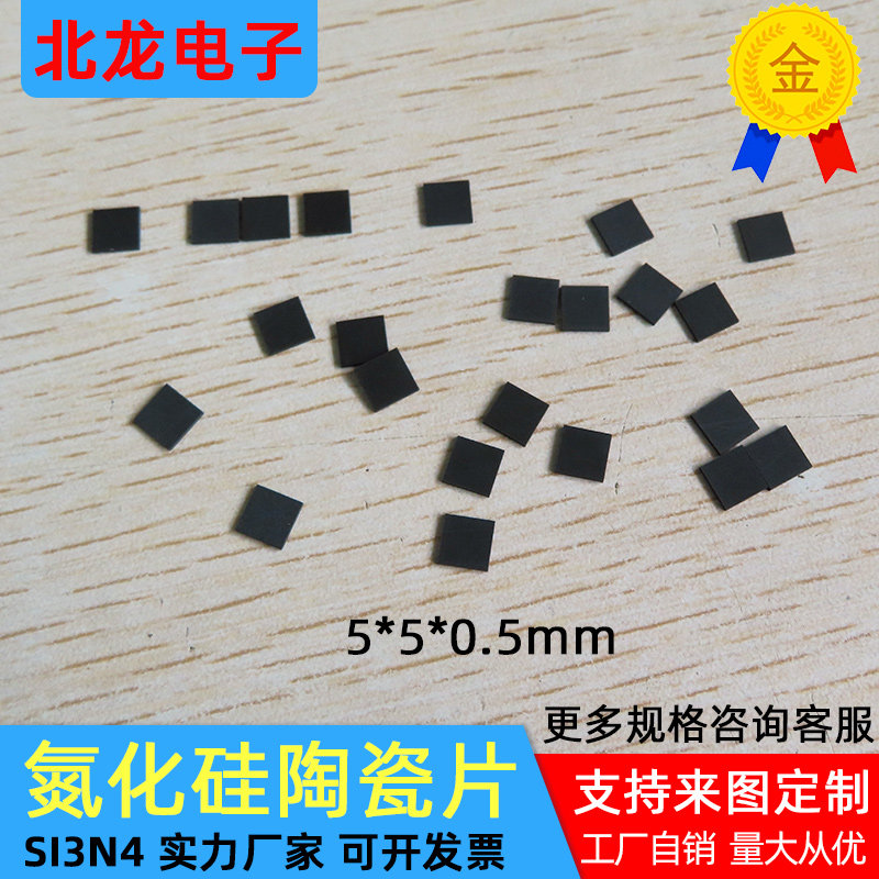 氮化硅陶瓷片5*5/8*8mm腐蚀散热耐高温氮化硅陶瓷板自润滑基片