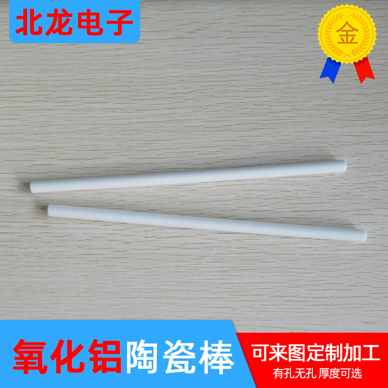 氧化铝陶瓷棒3.5*8/3.5*9/3.5*12*200/9*18*119mm陶瓷上釉陶瓷柱
