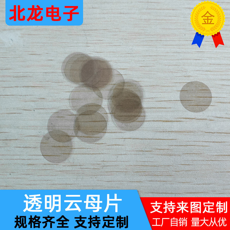 云母片 天然圆形65/56/43/36mm透明 绝缘云母垫片圆片绝缘垫片