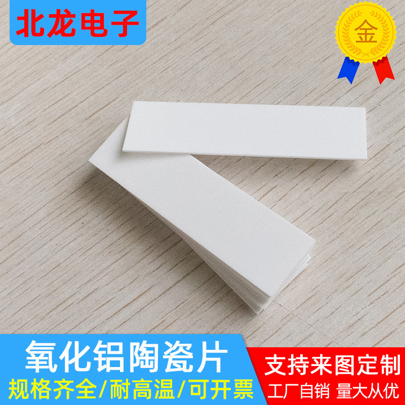 耐高温氧化铝陶瓷片40*100/105/140/150/260mm绝缘散热陶瓷片定制