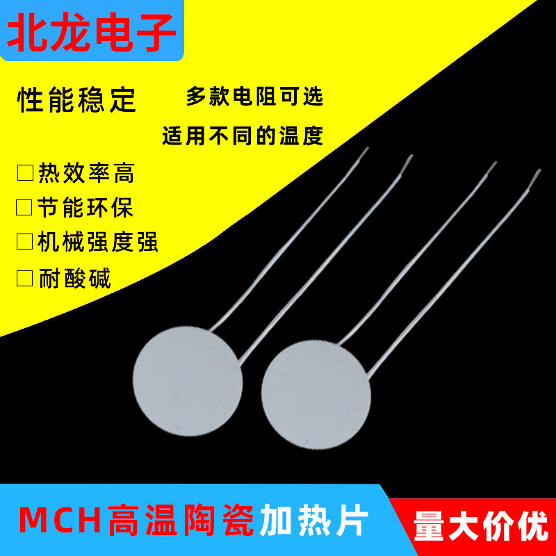 &phi;26/28*1.3mm圆形高温陶瓷加热片12V/24V工业MCH陶瓷发热片