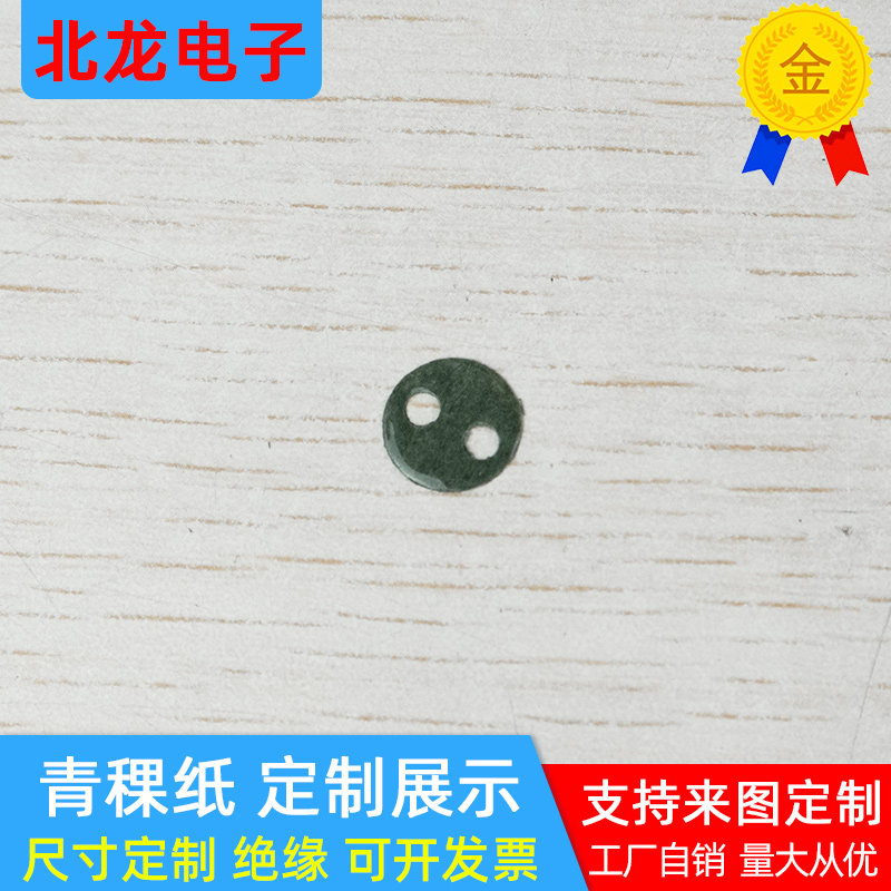 圆形青稞纸复合纸 直径10*0.25mm双孔冲型加工青稞纸绝缘纸可定制