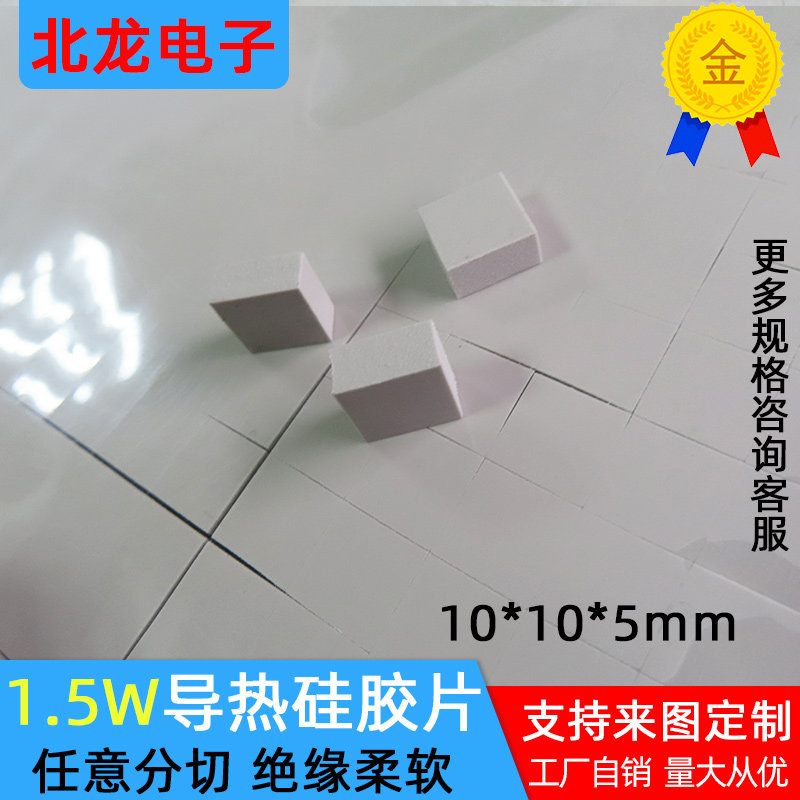 免费拿样导热硅胶片灰白10*10*5mm电脑cpu散热垫固态硅脂垫可定制