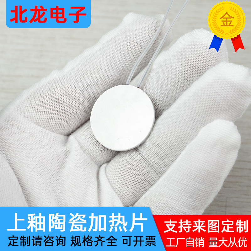上釉MCH氧化铝陶瓷加热片24*1.3mm圆片耐腐蚀发热片可定制