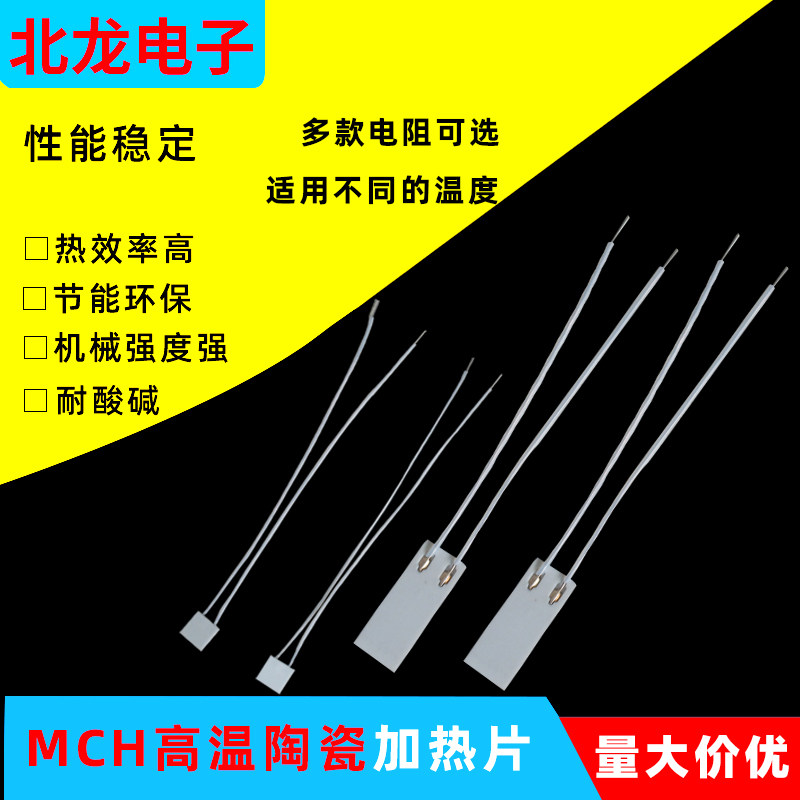 10*10/20*1.3高温陶瓷加热片12/24/48V工业MCH氧化铝陶瓷发热片板