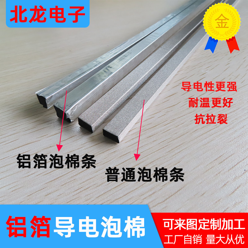 导电泡棉铝箔8*8/10*10泡棉条电磁屏蔽条导电棉胶带压缩填充背胶