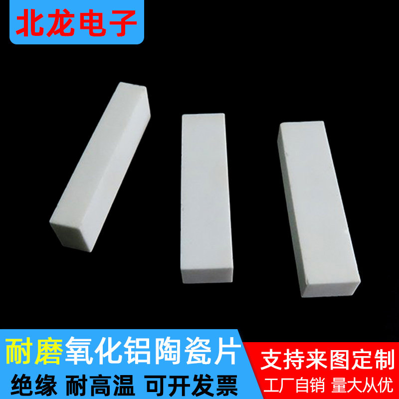 耐磨氧化陶瓷片20*150/50/20mm陶瓷片耐高温陶瓷板95氧化铝陶瓷板