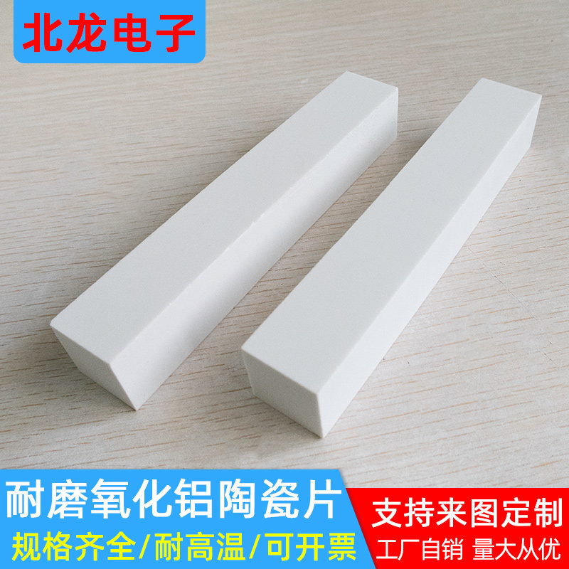 耐磨氧化陶瓷片25*150*25mm陶瓷片耐高温陶瓷板95氧化铝陶瓷板