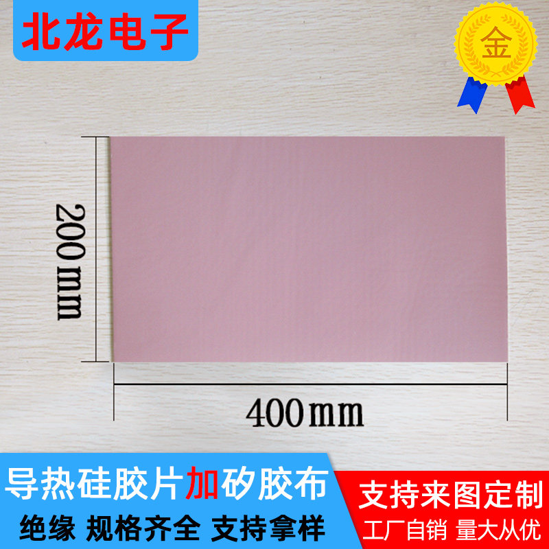 导热硅胶片加矽胶布200*400mm散热垫软矽胶垫散热贴绝缘布1.5W/2W