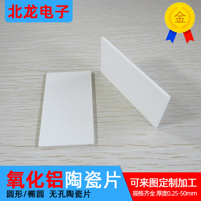 96无孔氧化铝陶瓷片40*70/70*70mm耐高温导热绝缘陶瓷片加工定制