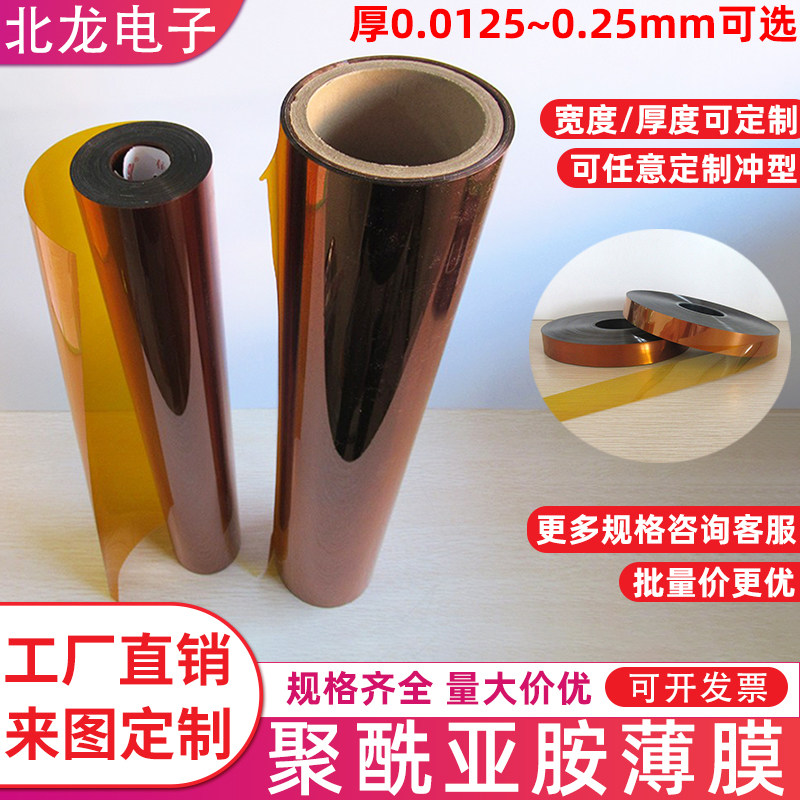 聚酰亚胺膜KAPTON金手指绝缘PI薄膜隔热0.0125~0.25mm公斤/米定制