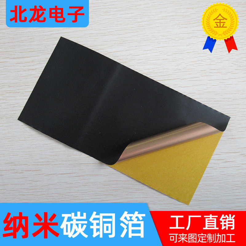 纳米碳铜箔散热片背胶 100*100/100*200mm CPU绝缘降温散热片