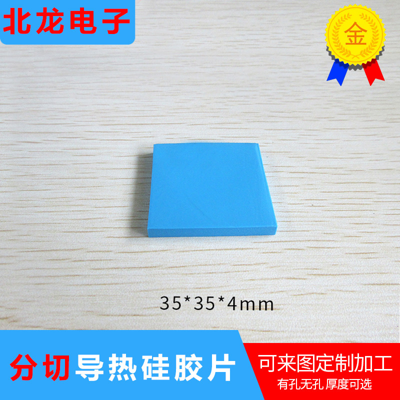 分切导热硅胶片15*45/30*45/35*35/40*40/50/103mm导热系数3.0w