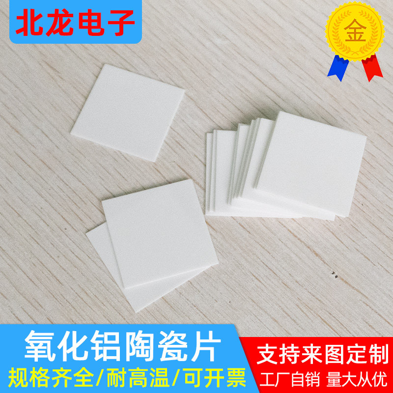 氧化铝陶瓷片40*40/40*56/70/92/100/260mm耐高温导热绝缘陶瓷片