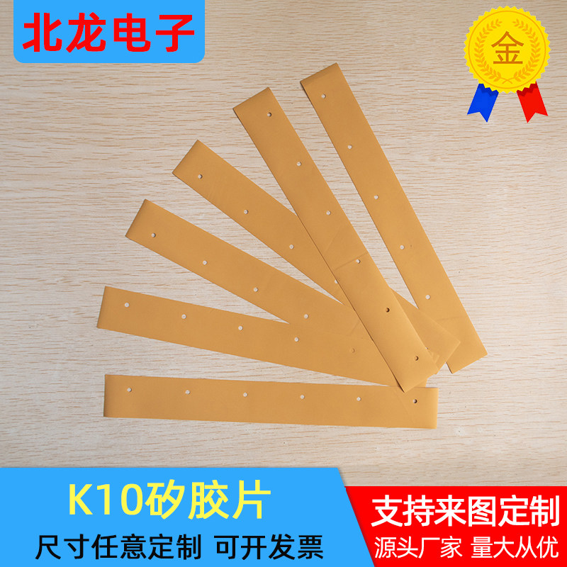 进口K10矽胶片30*240*0.16mm硅胶垫导热绝缘垫圈电容电源专用垫片
