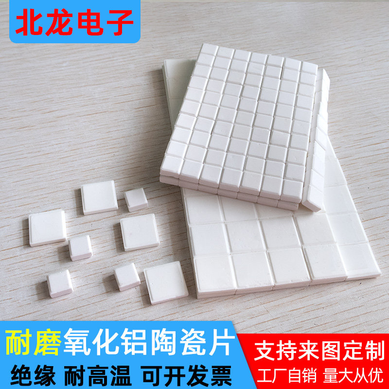 氧化铝耐磨陶瓷片10/12.5/17.5/20mm 马赛克陶瓷管道砖耐高温平方
