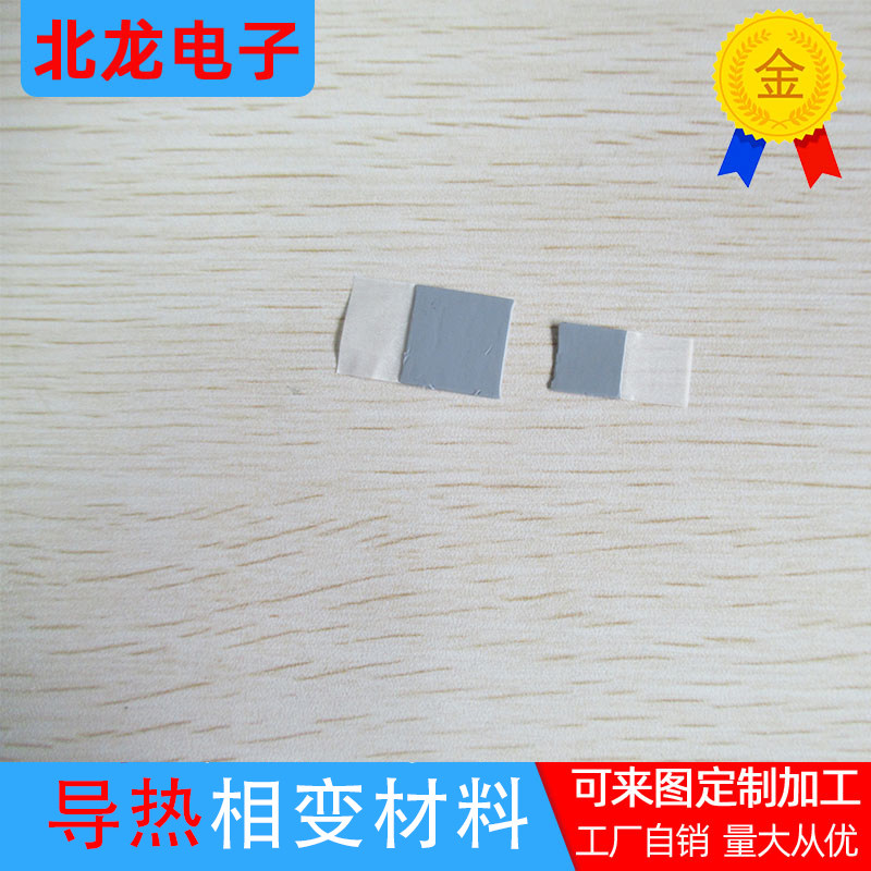 相变材料CPU固态导热硅脂垫 导热垫  硅胶垫 15*15/10*10mm可定制