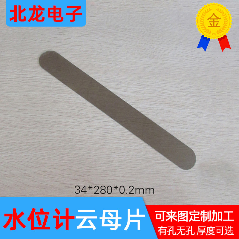 观火云母片耐高温高透明耐高温34*280*0.1/0.2mm 水位计云母片