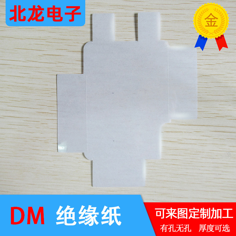 DM白色复合绝缘纸电机专用纸耐高温电机绝缘纸51*69/90*100可定制