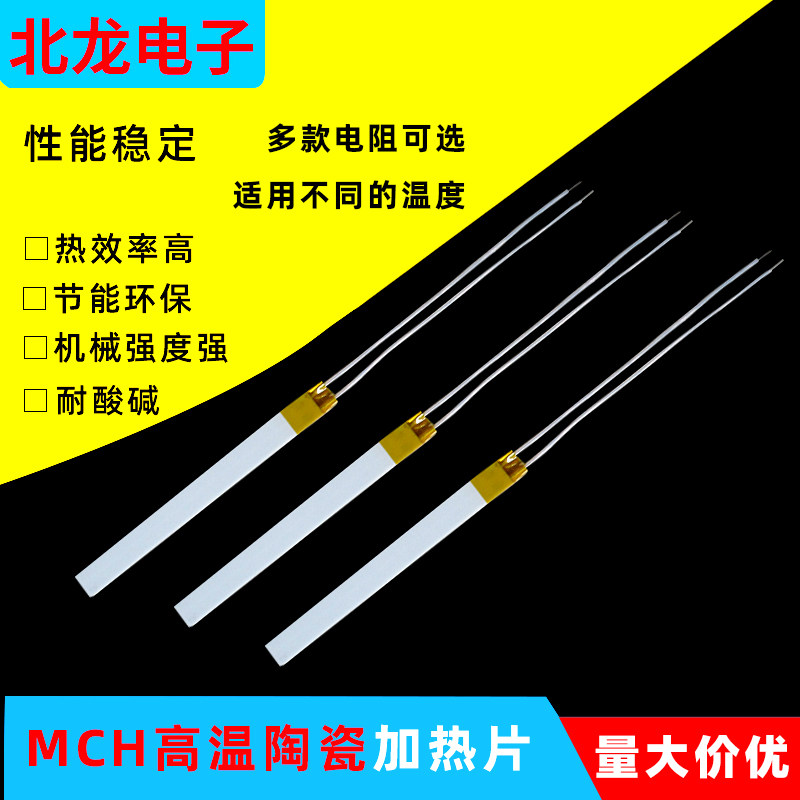 MCH高温陶瓷加热片电热片10*100*1.3mm220V工业级发热板升温快