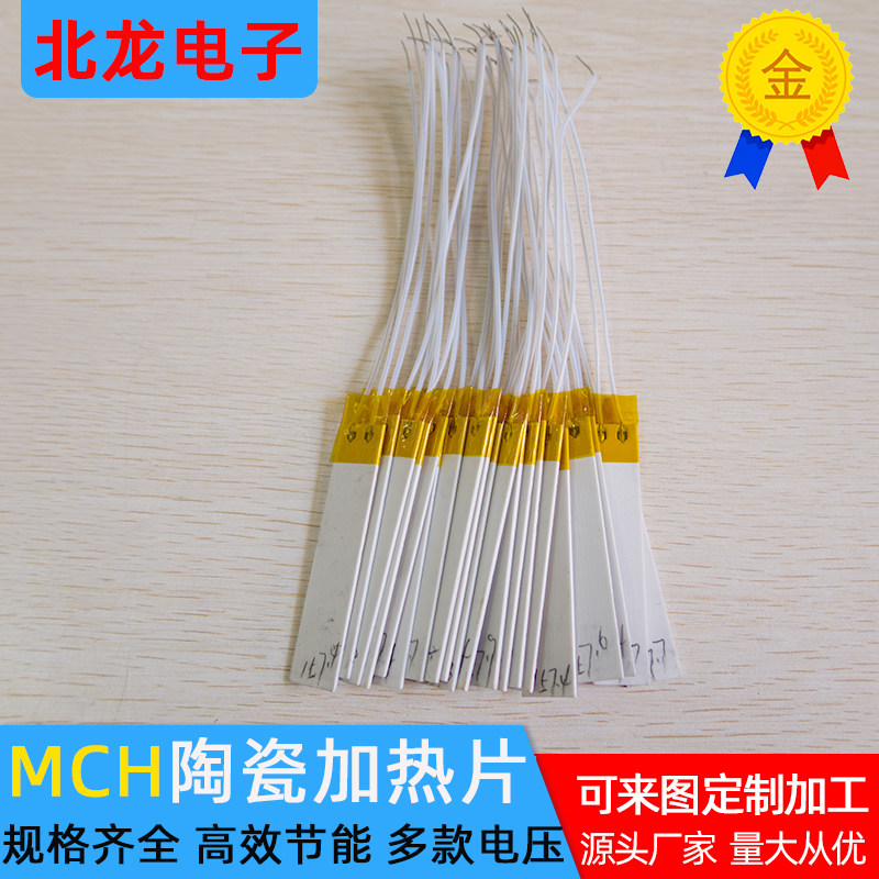 MCH陶瓷加热片高效节能65*5mm/70*10/15/20mm氧化铝陶瓷发热板