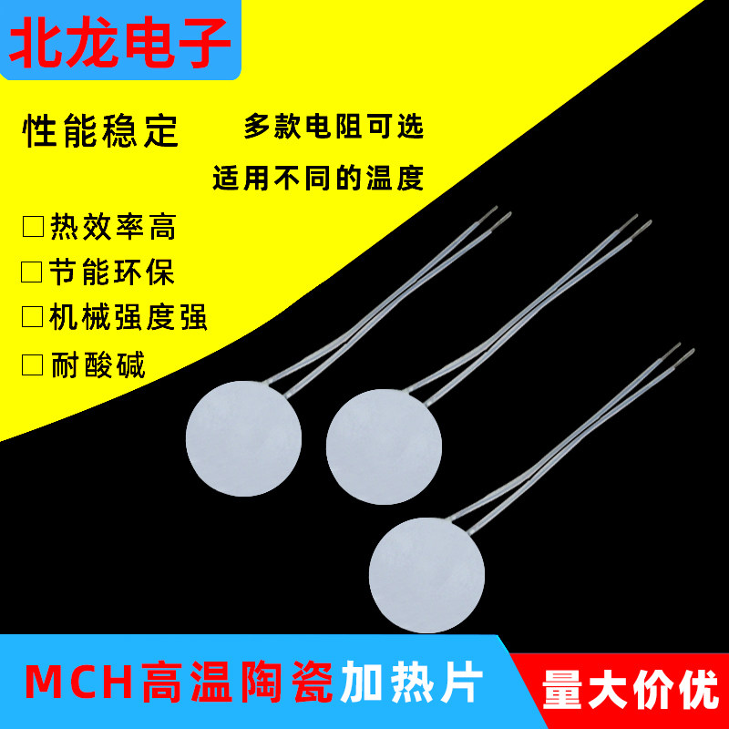 高温陶瓷加热片5V/12/24工业MCH圆形&phi;24*1.3mm氧化铝陶瓷发热片
