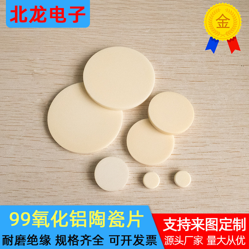 刚玉板圆形直径60*5mm耐高温耐磨陶瓷基板定制99氧化铝陶瓷片