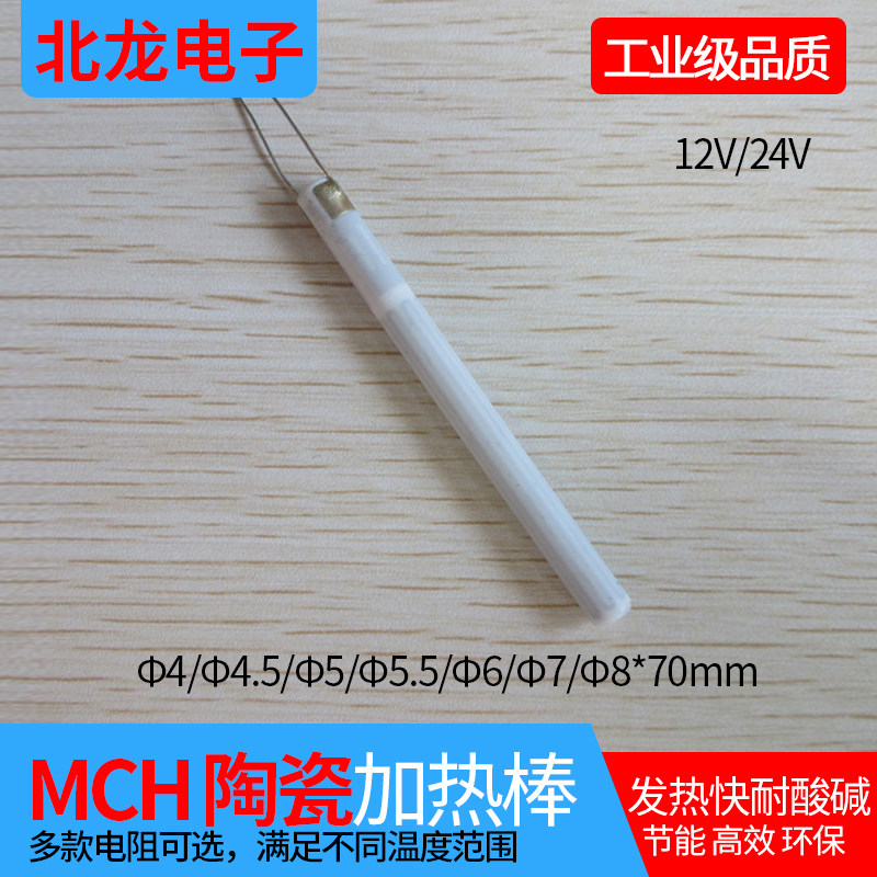 MCH加热棒&Phi;4/4.5/5/5.5/6/7/8*70发热110V/220V氧化铝陶瓷加热管