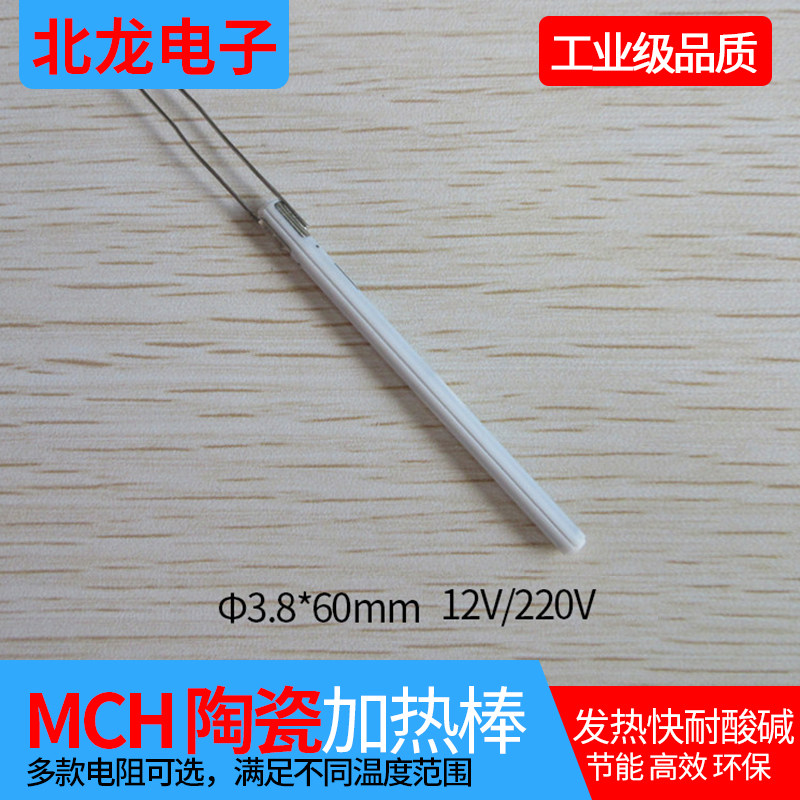 陶瓷发热棒加热管&Phi;3.8*60工业12V/220V高温MCH氧化铝陶瓷加热棒