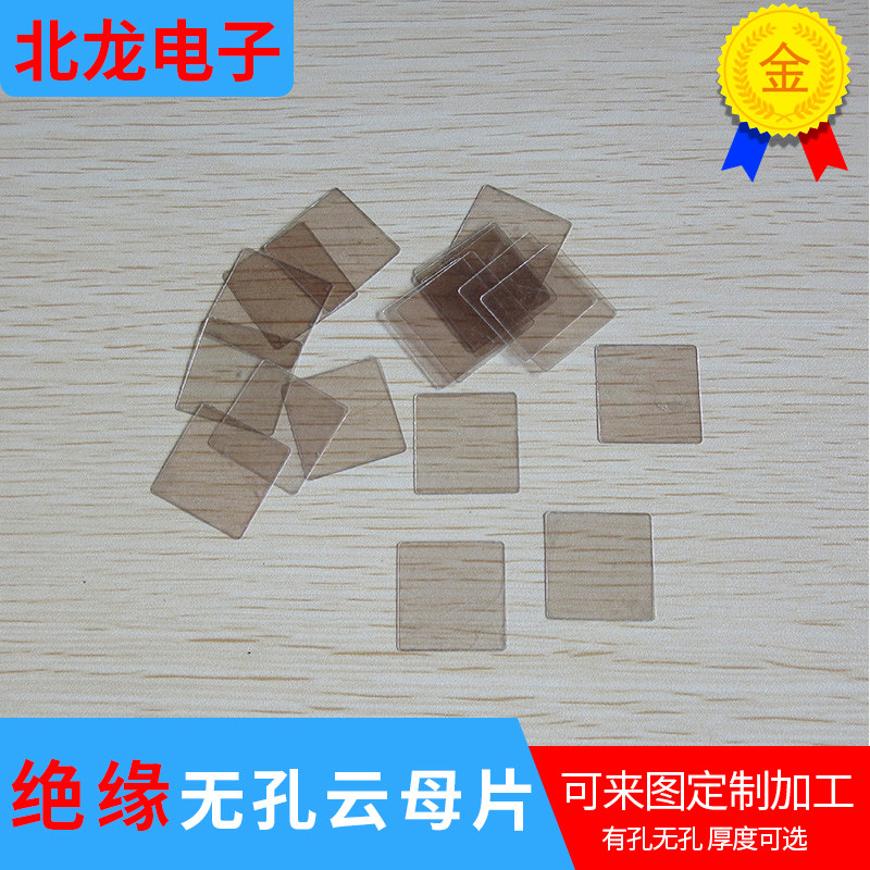 电子显微镜用作基片云母片宽11~25mm 绝缘耐高温 无孔透明云母片
