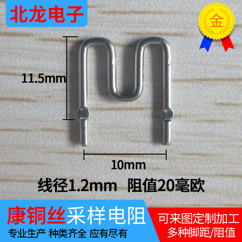 六管控制器康铜丝电阻直径1.2*10mm定做采样电阻6/8/10/20mR毫欧