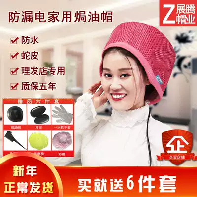 Zhanteng heating cap hair film evaporation cap female snakeskin hair salon special hair dye hair film perm electric baking oil