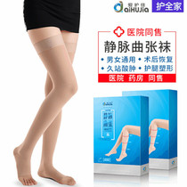 Aigujia medical varicose socks for men and women treatment equipment type socks elastic vein swelling varices compression socks