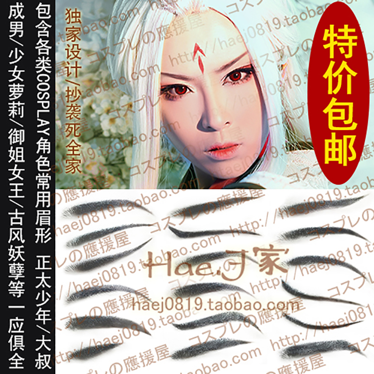 Hae's special offer saves the hand of the star man cosplay special eyebrow card daily universal thrush artifact tool