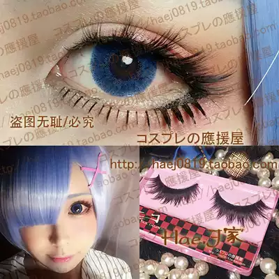 Hae home cosplay Remram false eyelashes cute sister drooping eyes Barbie hard stem upper eyelashes full 68