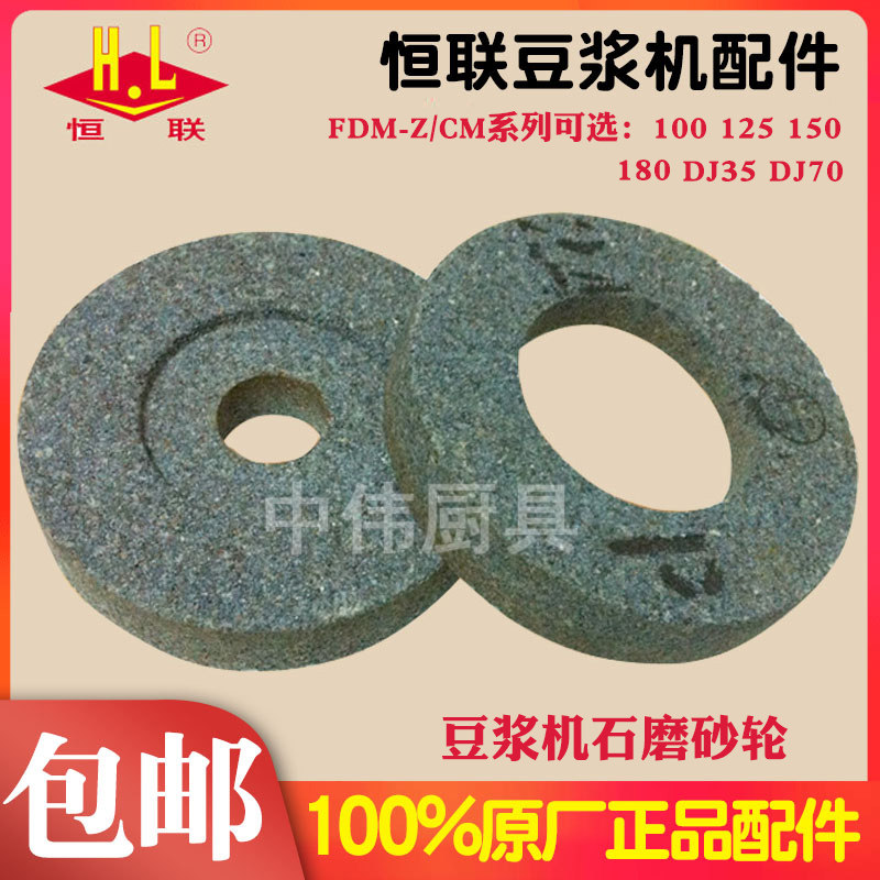 Original Plant Henglian FDM CM-Z100 125150180 Soybean Milk Machine Grinding Wheel Grinding Machine Grinding Sheet Sandstone Millstones