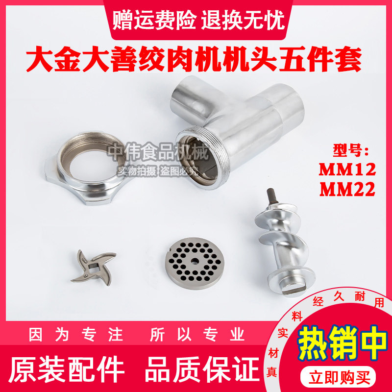 Large Gold Versatile MM12 22 Meat Machine Accessories Screw Cap Tee Auger Enemator Spiropole Turbo Pore Plate Blade