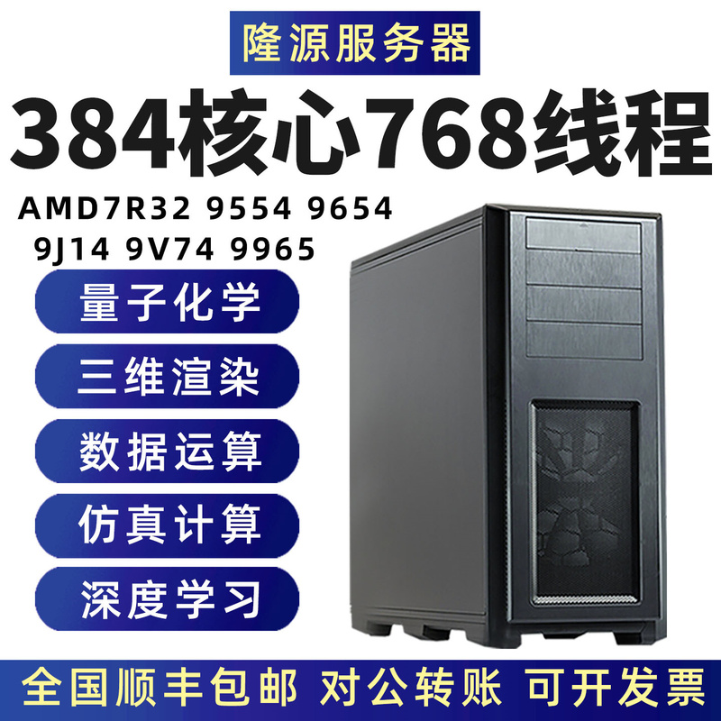 Server Host Epyc 7R32 9554 9J14 9654 9965 Finite Element Simulation Computing Workstation Server Host Epyc 7R32 9554 9J14 9654 9965 Finite Element Simulation Computing Workstation