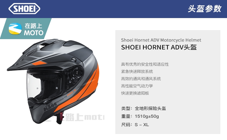全館免運Shoei Hornet ADV KTM原廠聯名越 