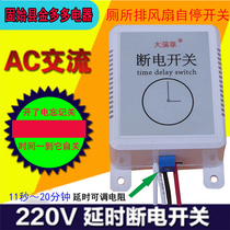 Toilet exhaust fan auto stop switch delay switch timing switch 12 seconds ~ 20 minutes adjustable