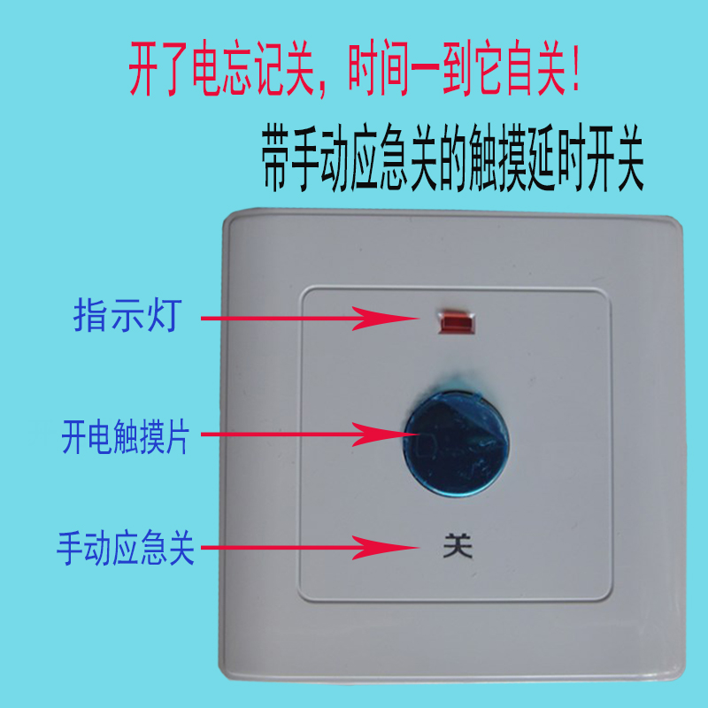 Touch delay switch with manual emergency shutdown (adjustable for 1 minute to 2 hours, can be equipped with lights or exhaust fans)