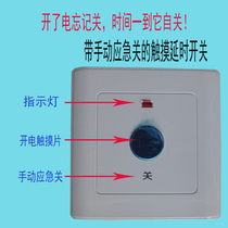 Touch delay switch with manual emergency switch (1 minute ~ 2 hours adjustable lights or exhaust fan)