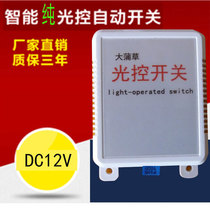 DC 12V optical control switch (with photosensitive adjustable)
