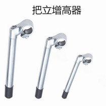 Mountain bike Handle stand booster Universal fork lift Head lift Booster Riding equipment Accessories