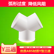 U-type three-way joint Oblique exhaust pipe Aluminum-plastic pipe hose Trachea plastic duct PVC joint Y-type reducing ventilation