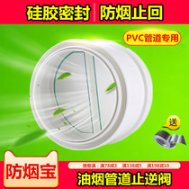 Oil hood flue check valve PVC160 check valve Silicone seal smoke treasure pipeline check valve Butterfly valve