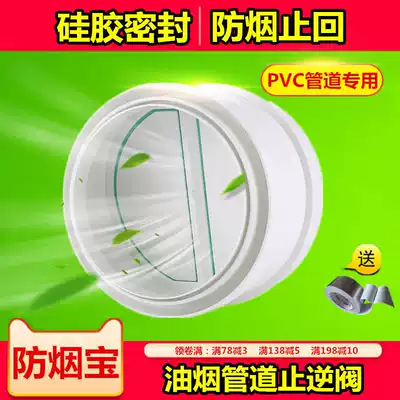 Range hood flue check valve PVC160 check valve Silicone seal anti-smoke treasure pipe check valve Butterfly valve