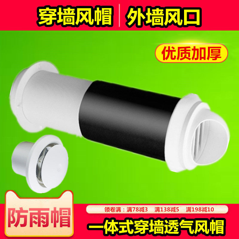 Exterior wall ventilation ball vent Kitchen flue exhaust hood outlet Exterior wall wind shield PVC75 110 160